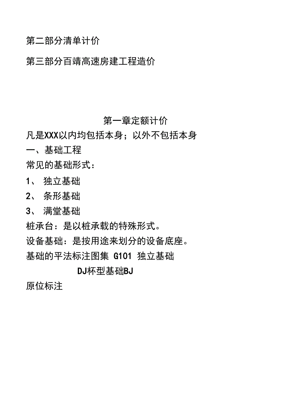 房建工程计价_第2页