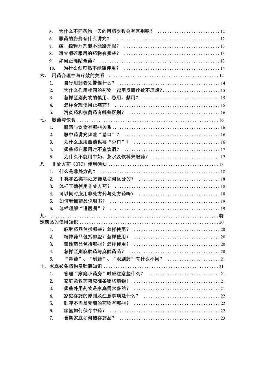 家庭用药指南_第2页