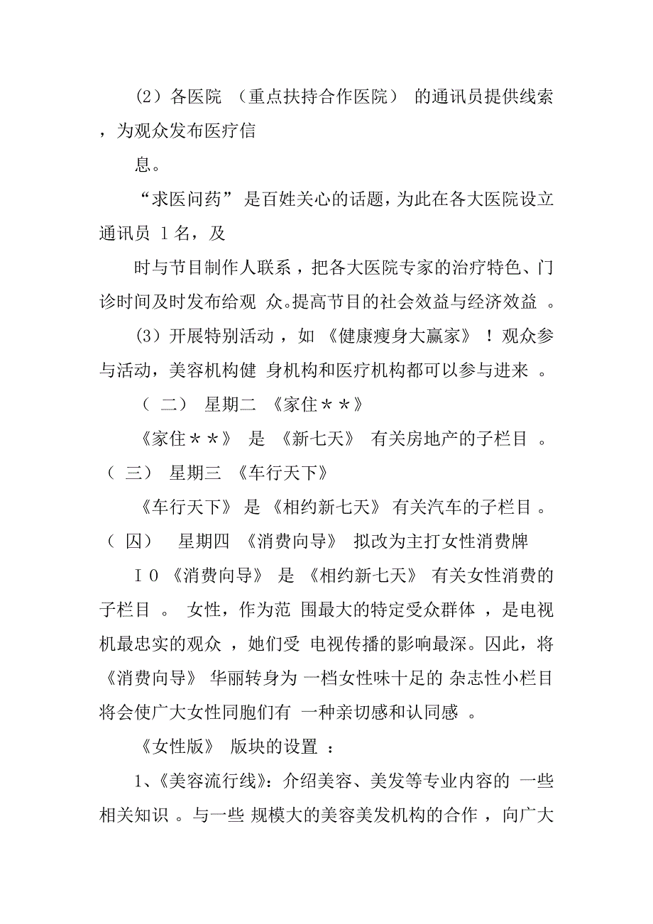 2023年电视台生活服务栏目策划案(0828233608)_第4页