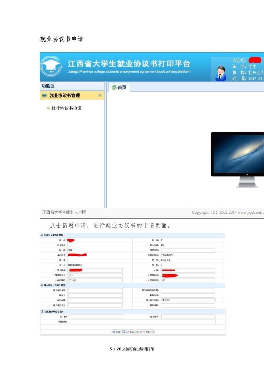 江西省大学生就业协议书打印平台使用说明书_第5页