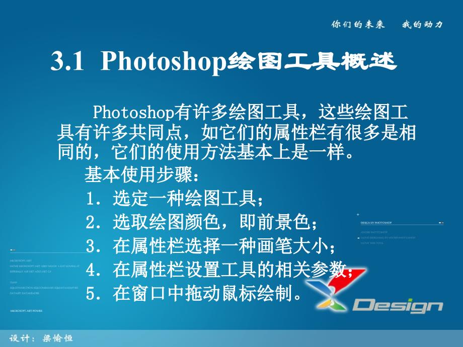 Photoshop工具与绘.ppt_第3页