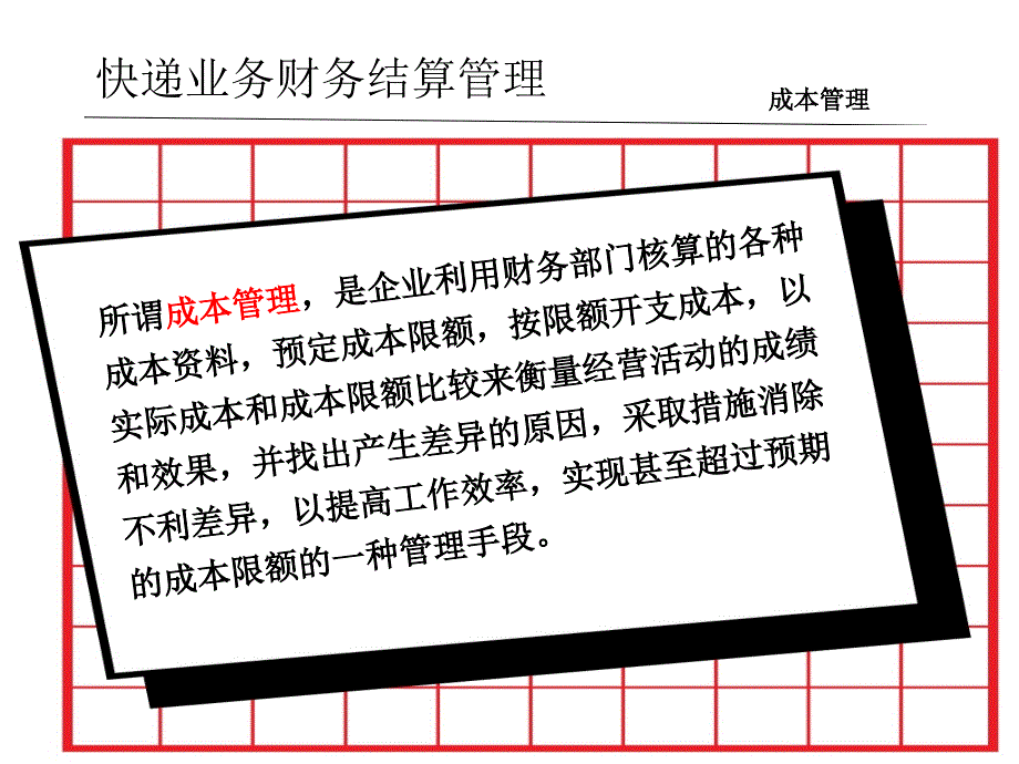 快递业务操作与管理41_第3页