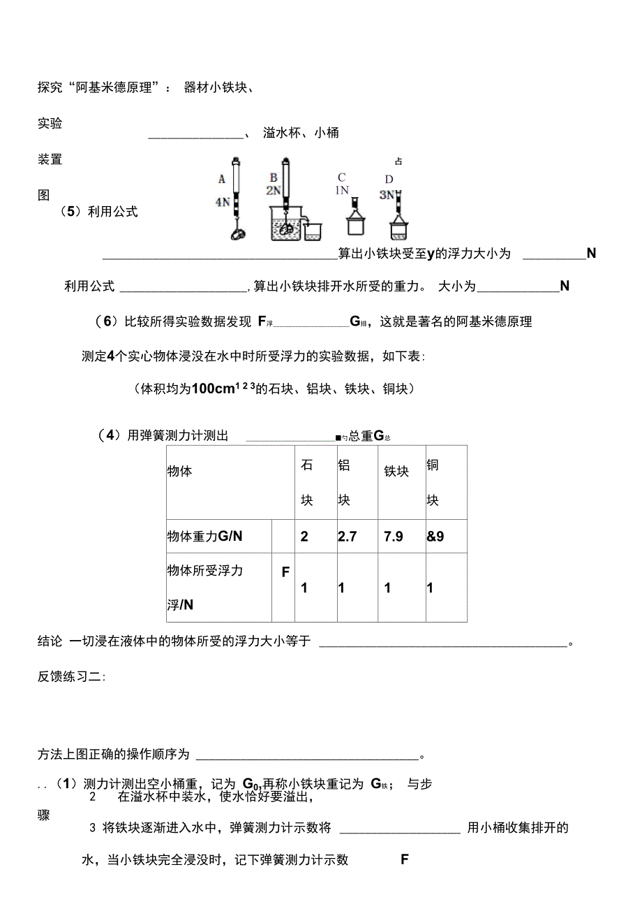 阿基米德原理导学案_第3页