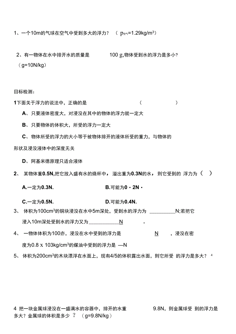 阿基米德原理导学案_第4页