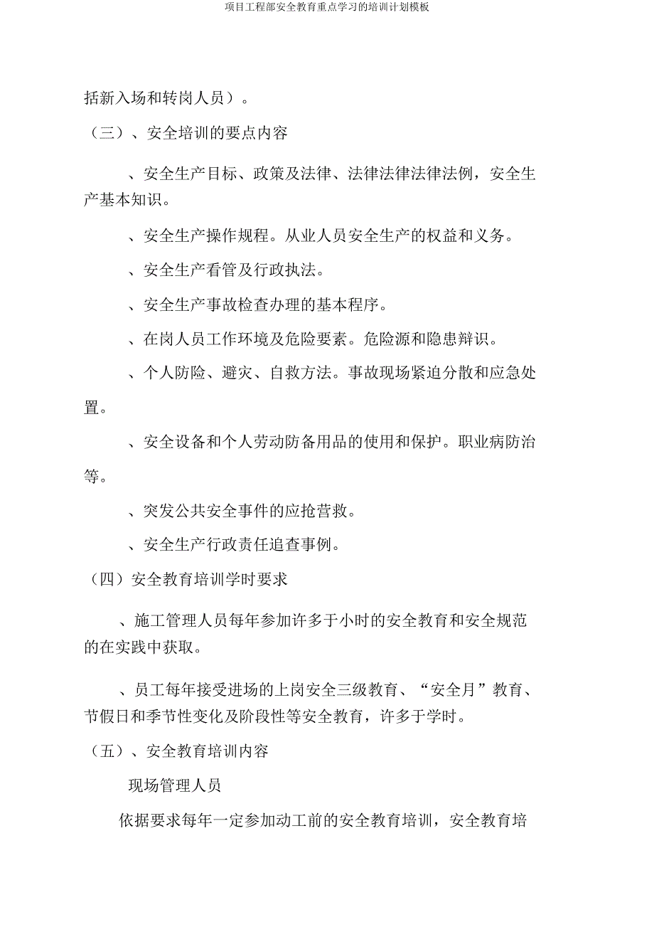 项目工程部安全教育重点学习培训计划模板.doc_第2页