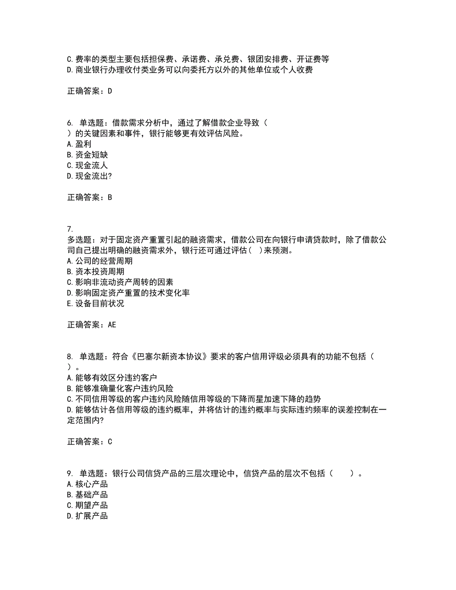 初级银行从业《公司信贷》考核题库含参考答案32_第2页