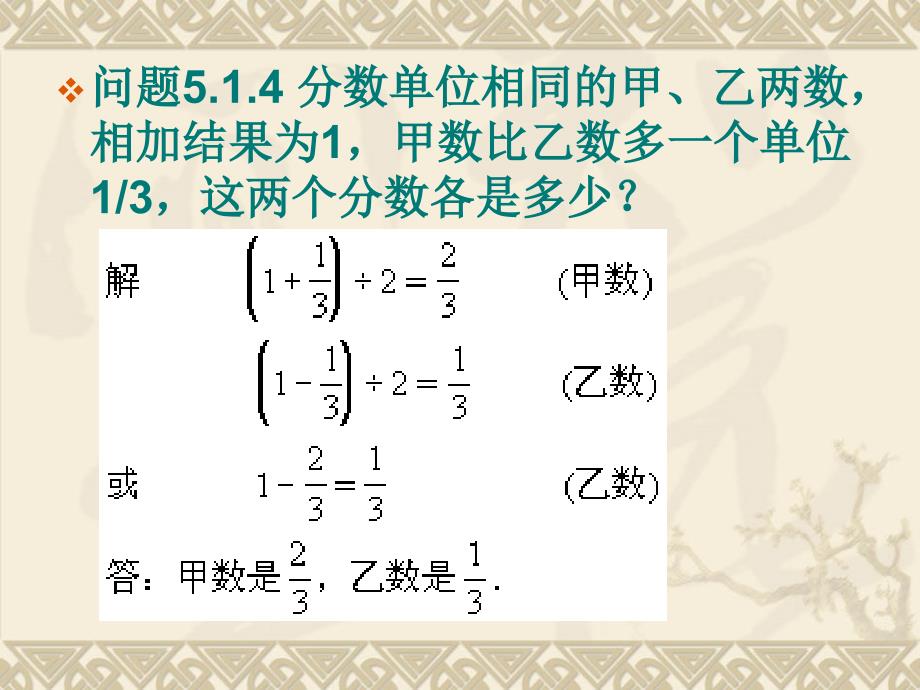 第五章和差倍数问_第4页