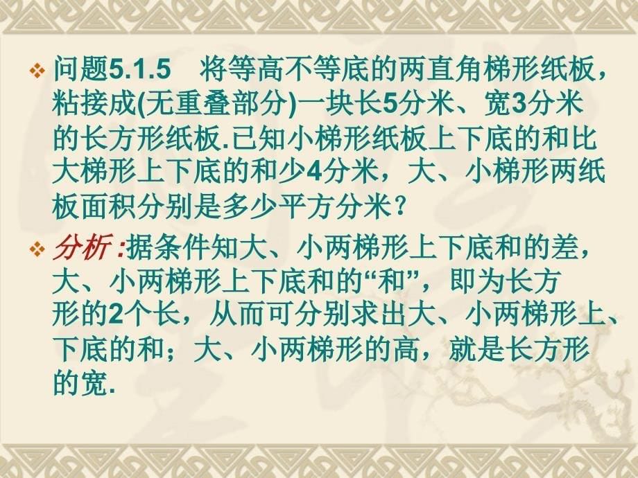 第五章和差倍数问_第5页