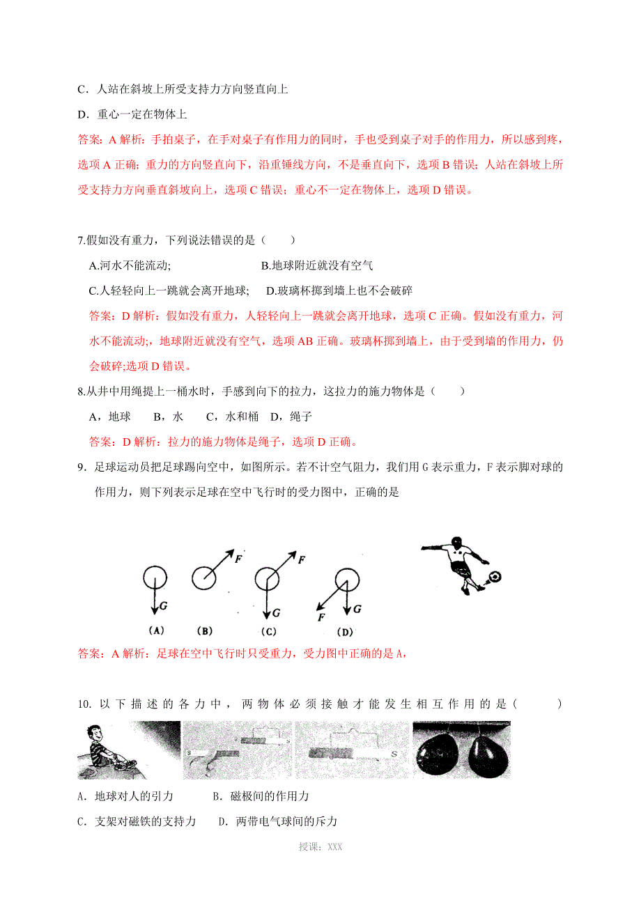 最近十年初中应用物理知识竞赛题分类解析专题7--力_第4页