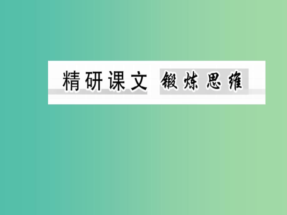 高中语文 第二单元 4蜀道难课件 新人教版必修3.ppt_第2页