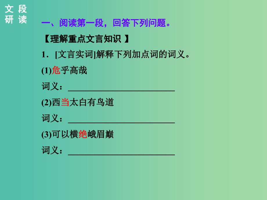 高中语文 第二单元 4蜀道难课件 新人教版必修3.ppt_第4页