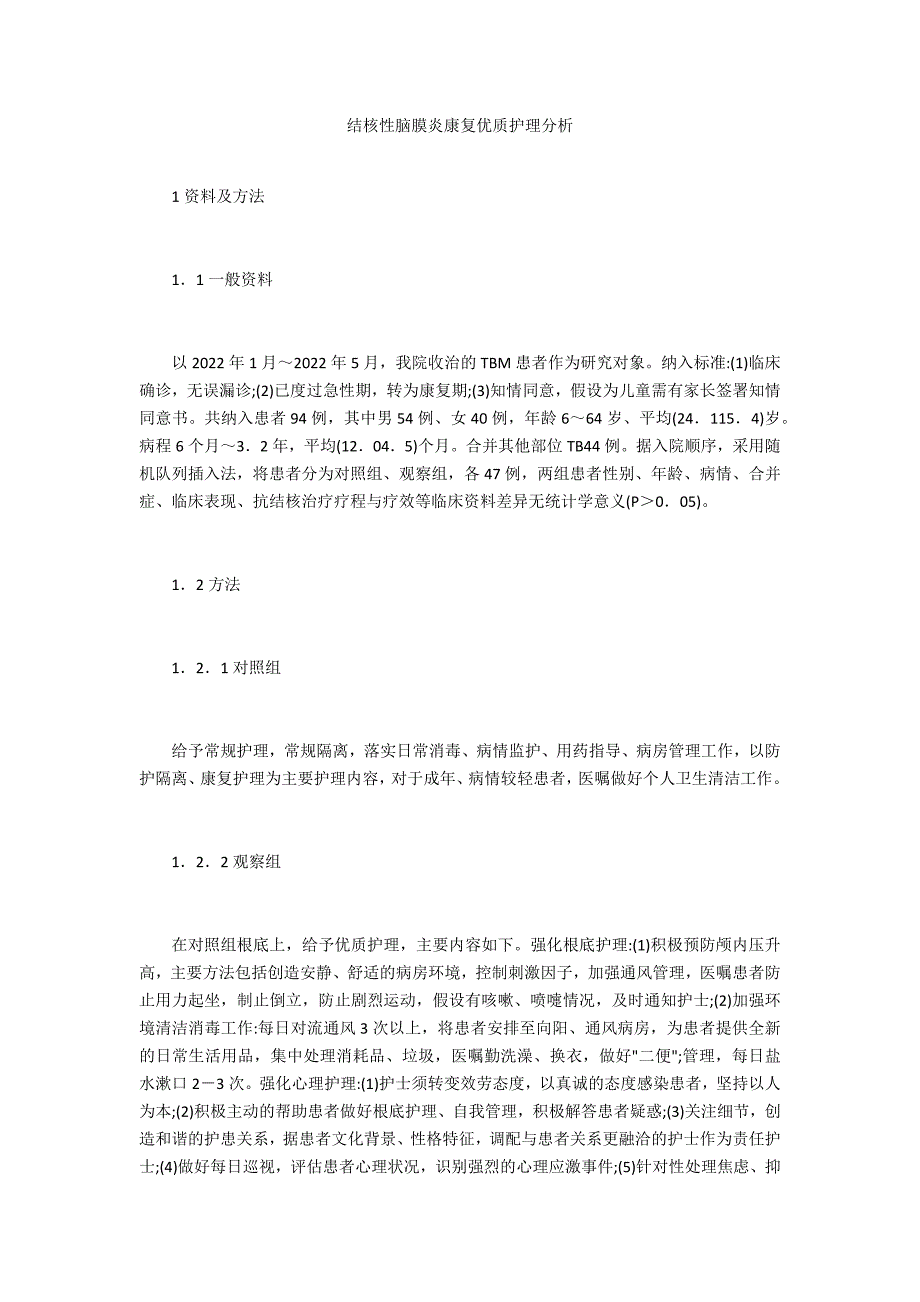 结核性脑膜炎康复优质护理分析_第1页