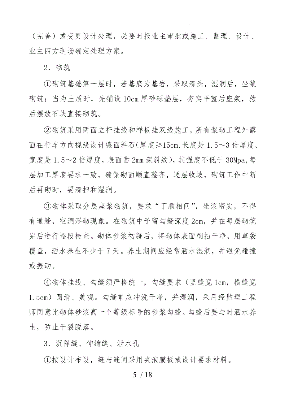 公路工程建筑施工现场与规范化管理实施细则_第5页