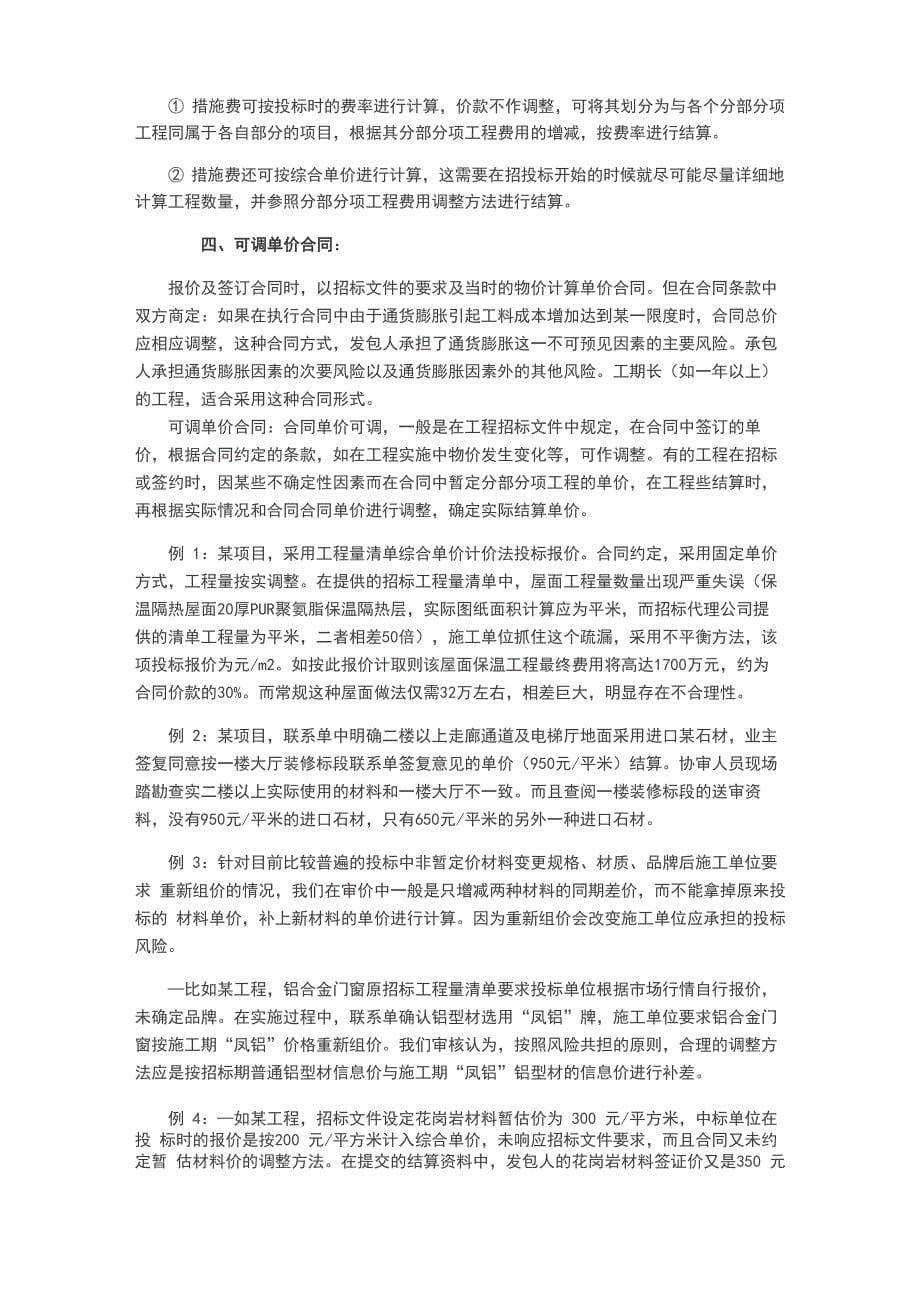 工程承包合同结算方式_第5页