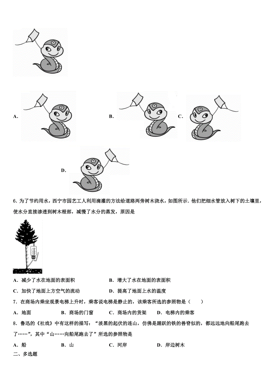 吉林大附中力旺实验中学2022-2023学年物理八年级上册期末学业水平测试模拟试题含解析.doc_第2页