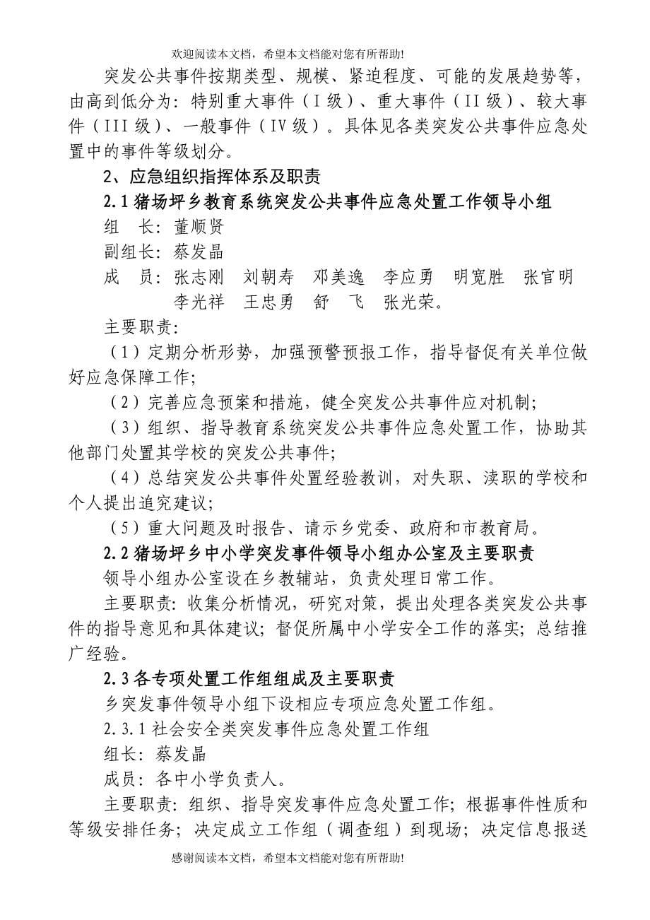 兴义市猪场坪乡教育系统突发公共事件应急预案_第5页