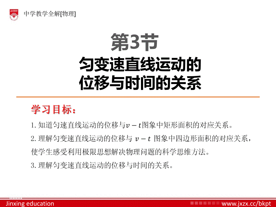 开学备课高一物理必修一匀变速直线运动的位移与时间的关系ppt课件_第1页