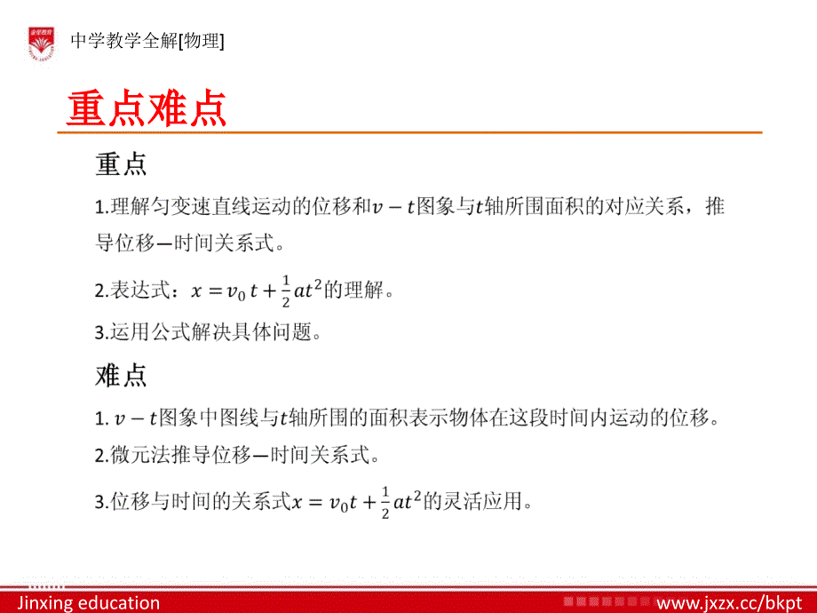 开学备课高一物理必修一匀变速直线运动的位移与时间的关系ppt课件_第2页