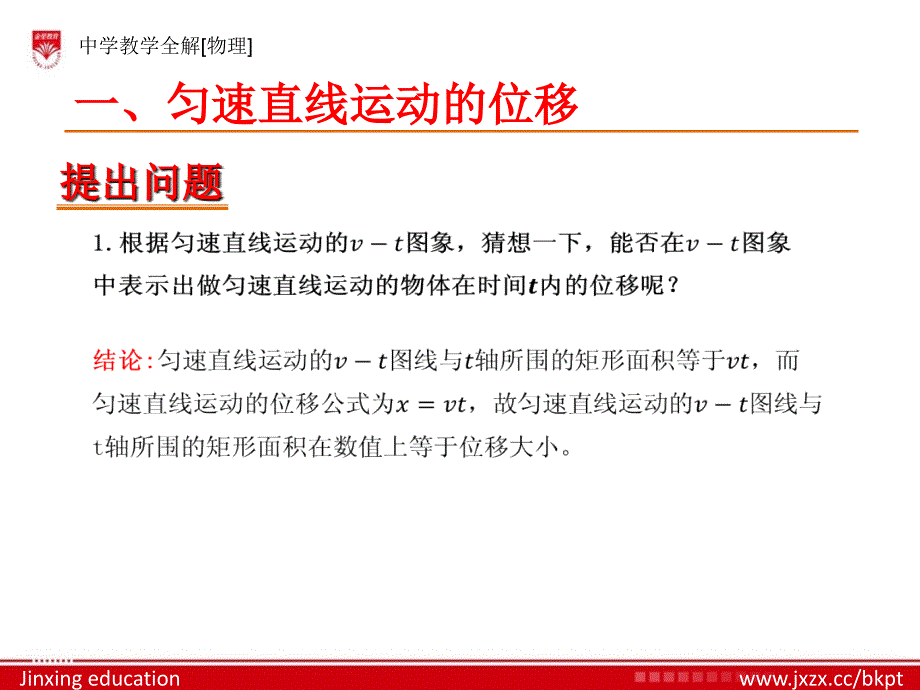 开学备课高一物理必修一匀变速直线运动的位移与时间的关系ppt课件_第3页