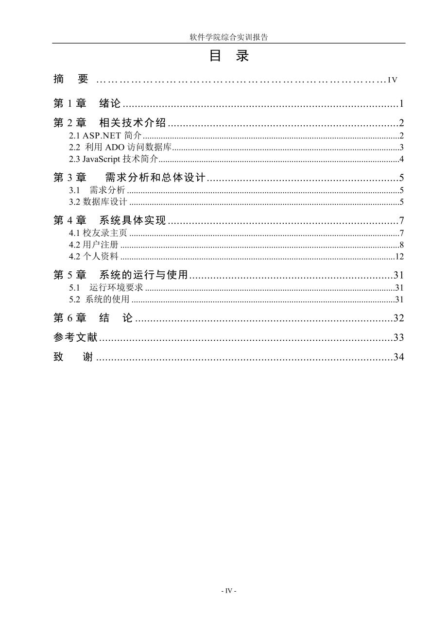 校友录系统计算机毕业设计(论文)_第4页