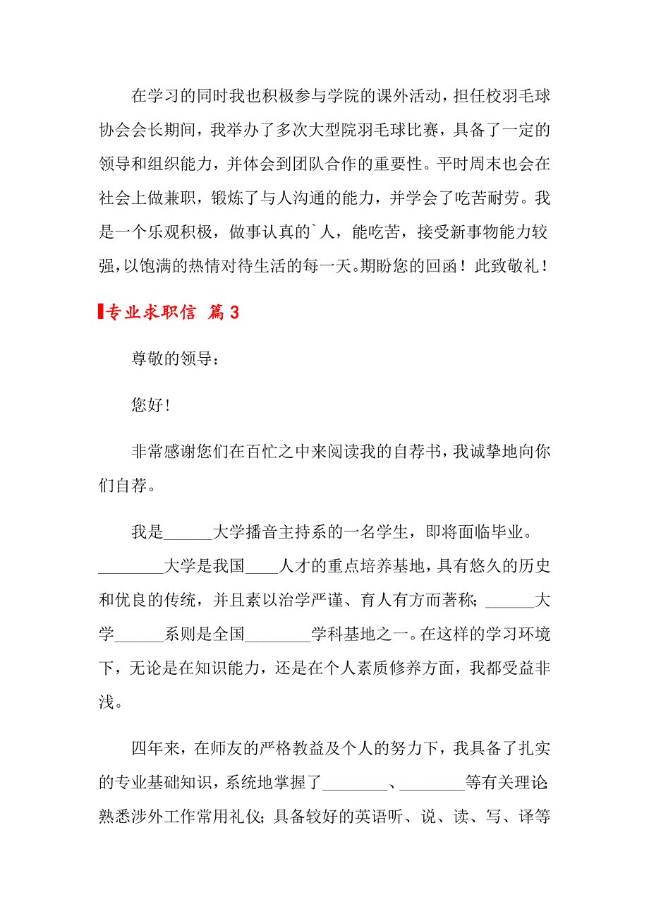 2022年专业求职信四篇_第3页