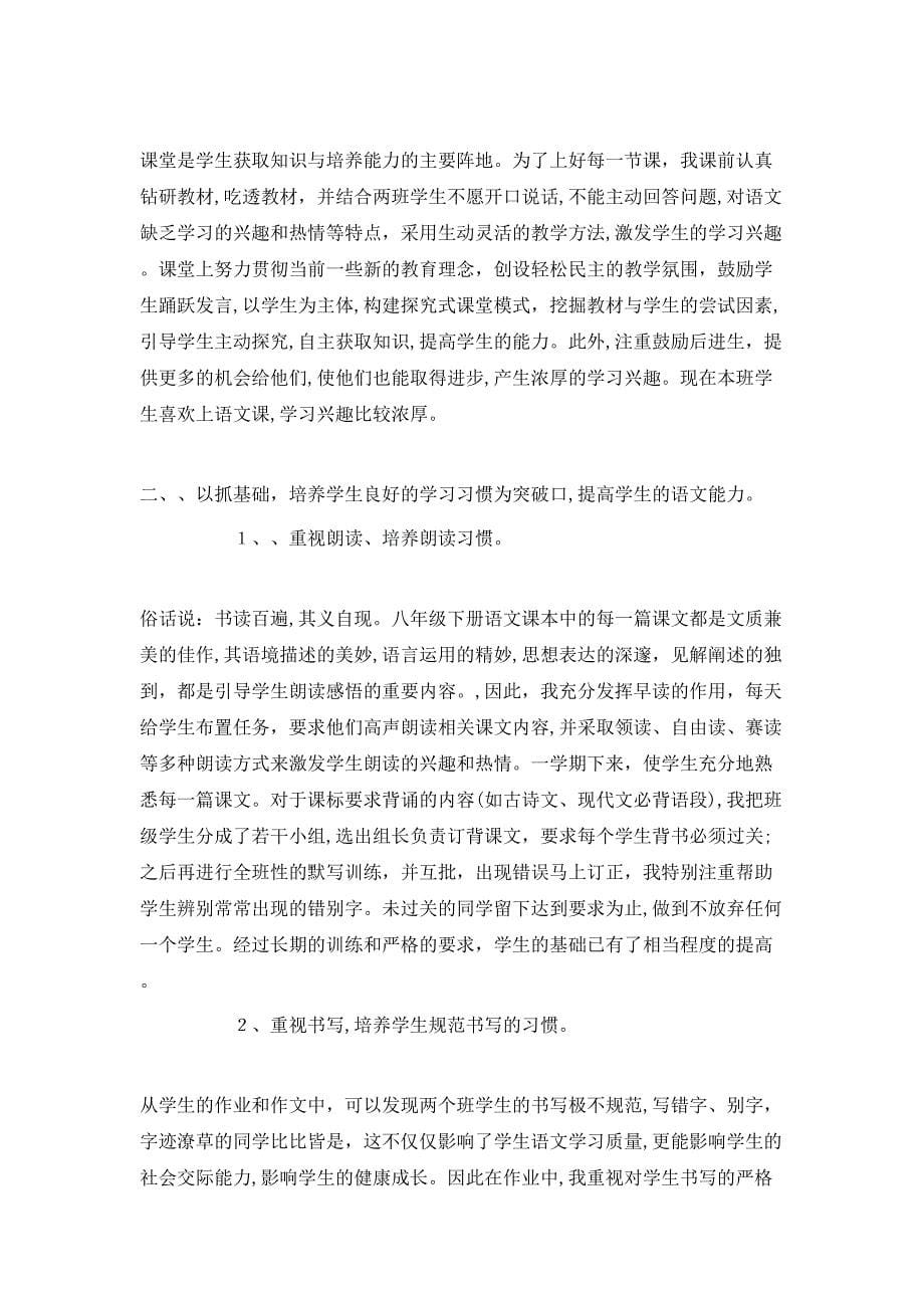 语文老师学期教学总结5篇_第5页