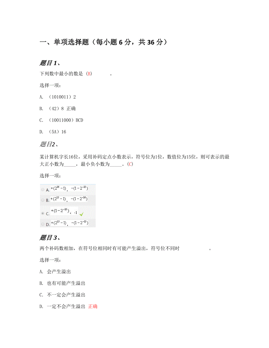 国家开放大学-计算机组成原理-形考任务-2017全部答案_第1页