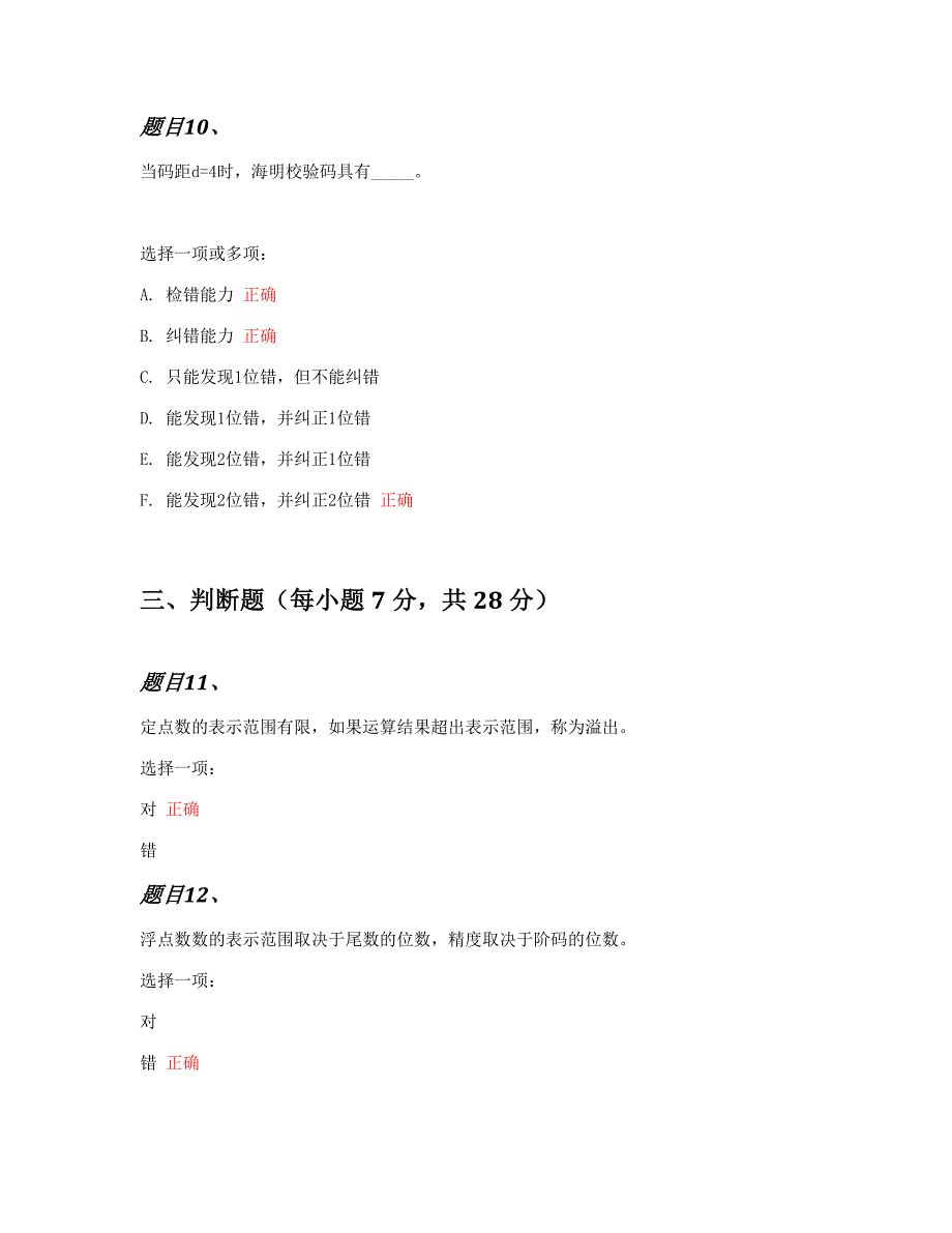 国家开放大学-计算机组成原理-形考任务-2017全部答案_第4页