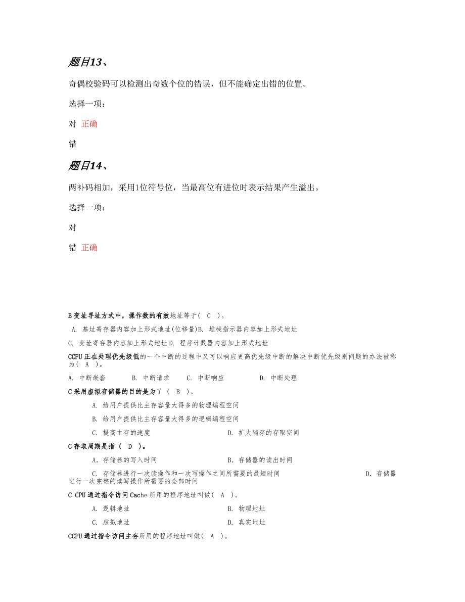 国家开放大学-计算机组成原理-形考任务-2017全部答案_第5页