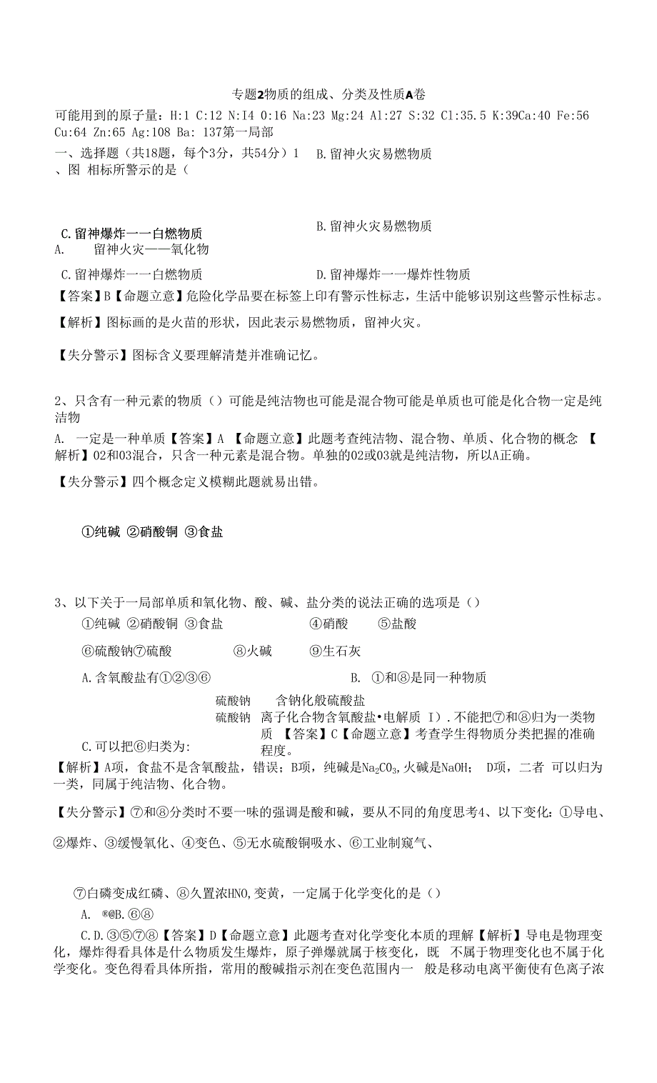 专题-A-物质的组成.docx_第1页