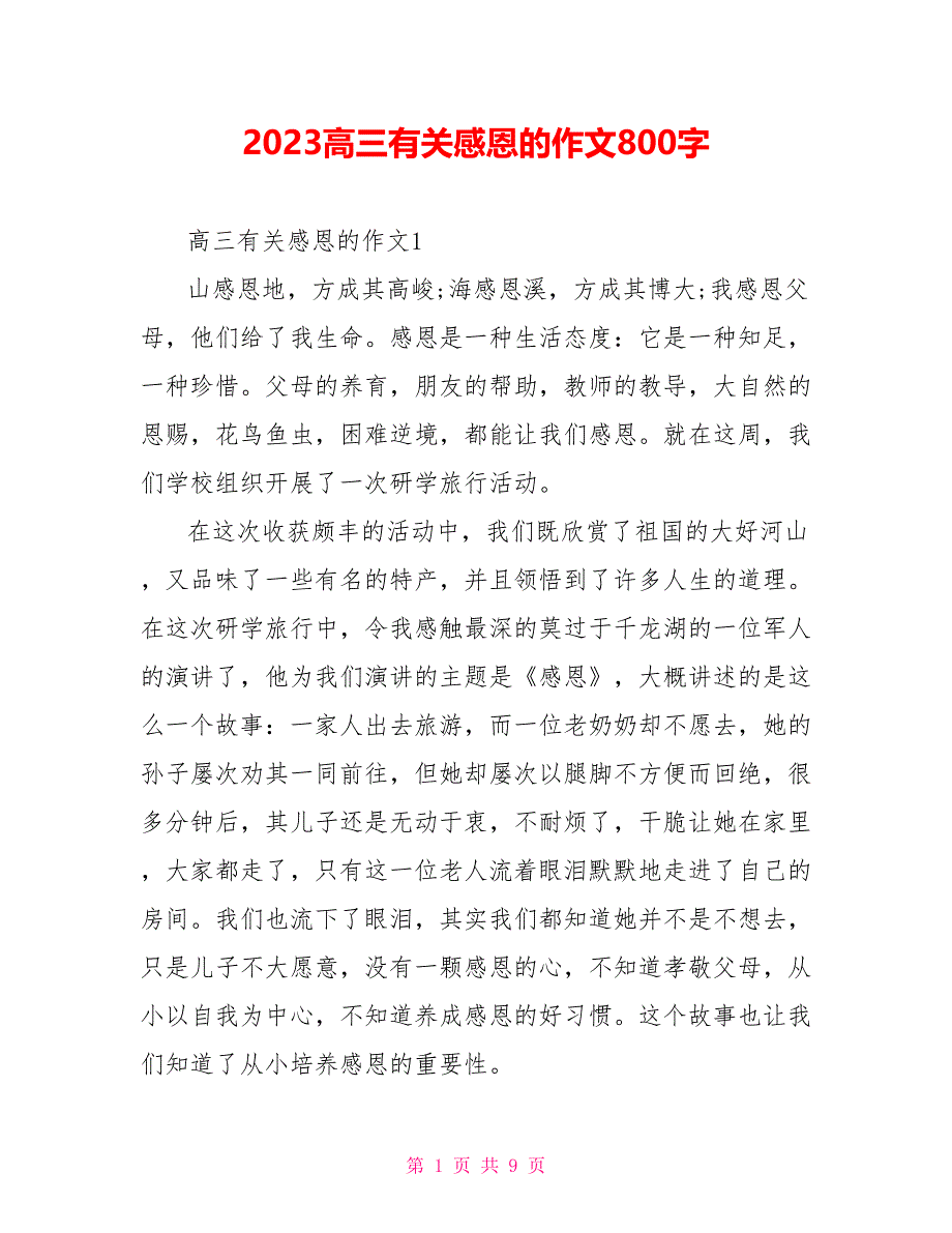 2023高三有关感恩的作文800字.doc_第1页