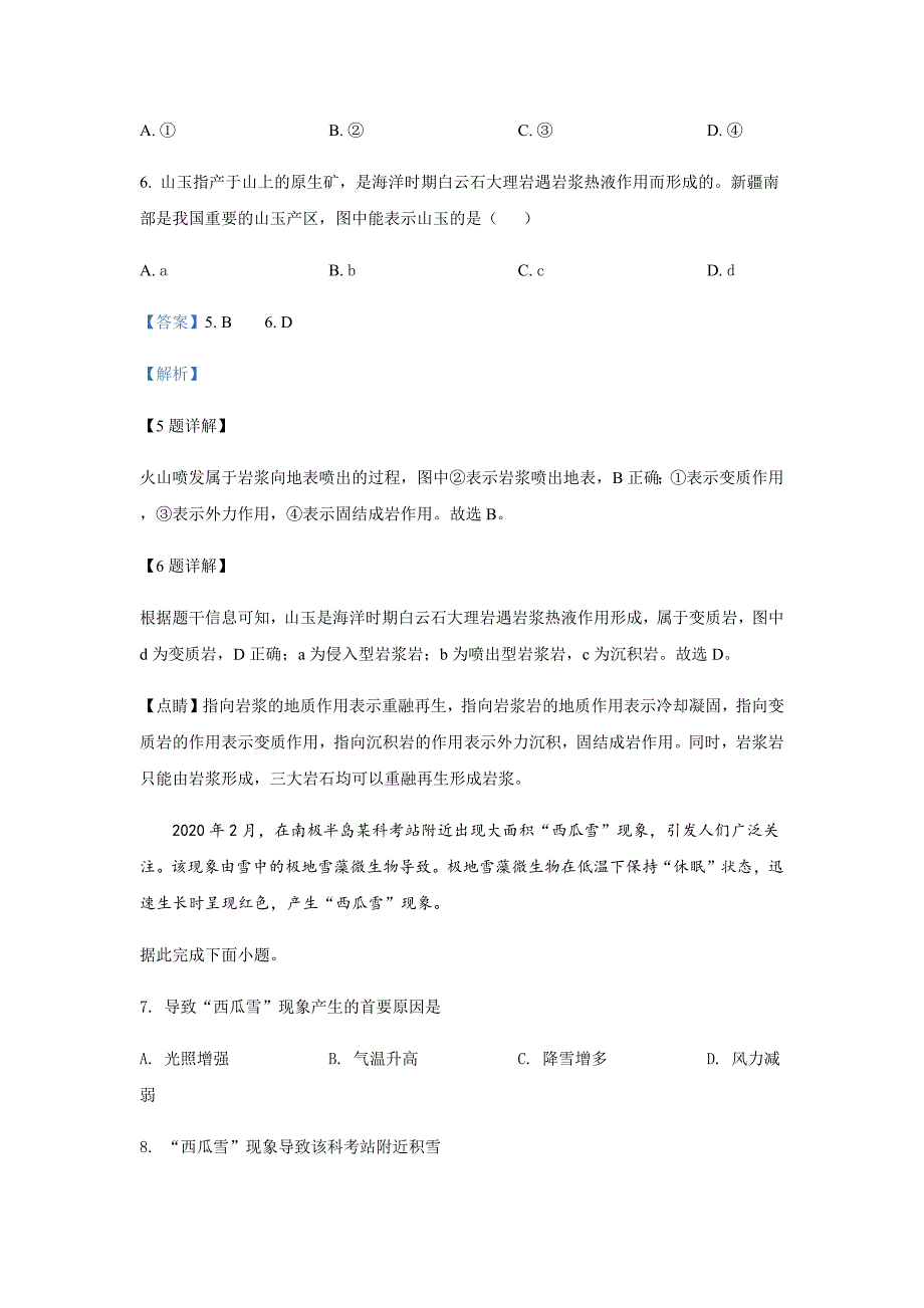 第6次周测卷（教师版）.docx_第4页