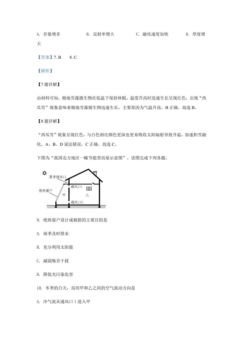 第6次周测卷（教师版）.docx_第5页