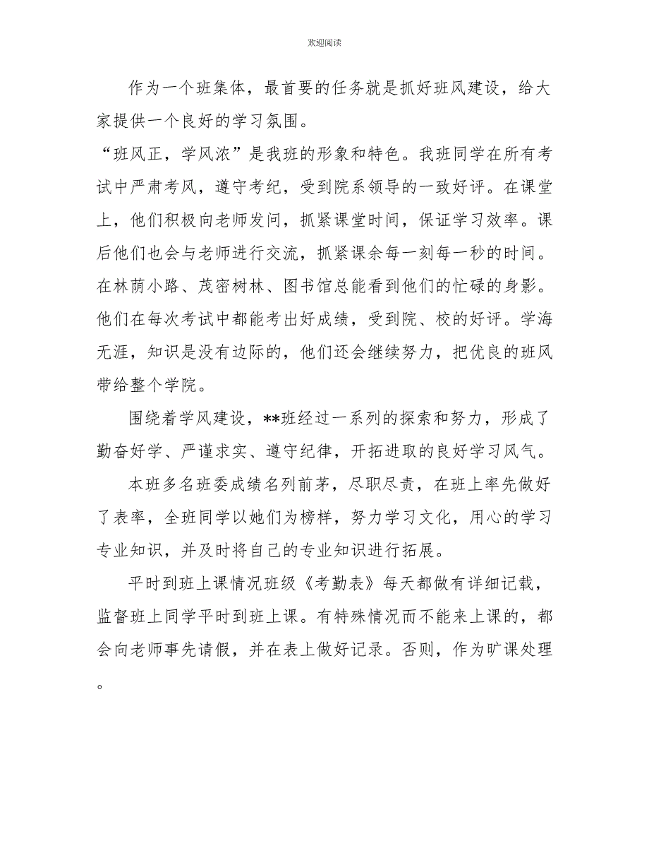 2022先进班集体申报材料4篇_第4页