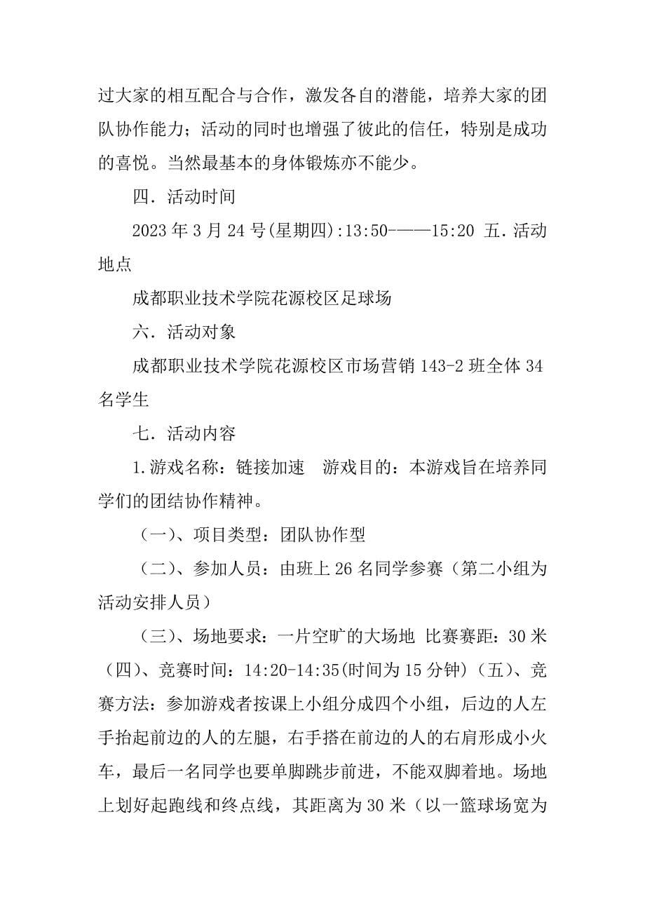 2023年大学游戏策划书（精选4篇）_大学游戏策划案_第5页