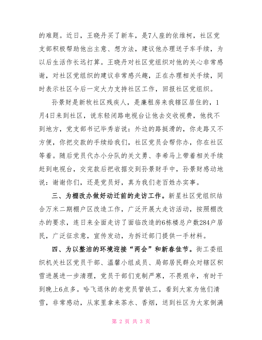 街道党建工作开展情况汇报_第2页