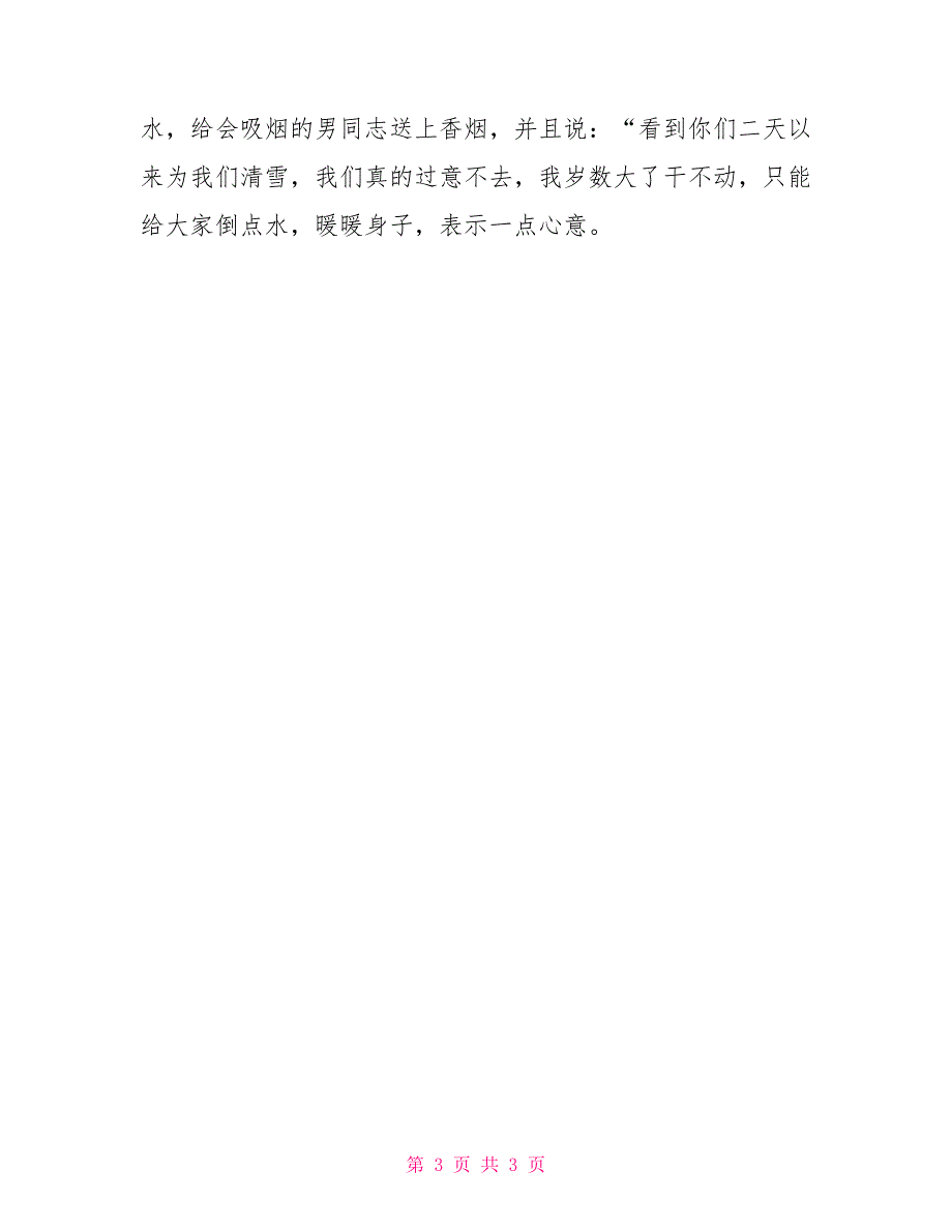 街道党建工作开展情况汇报_第3页