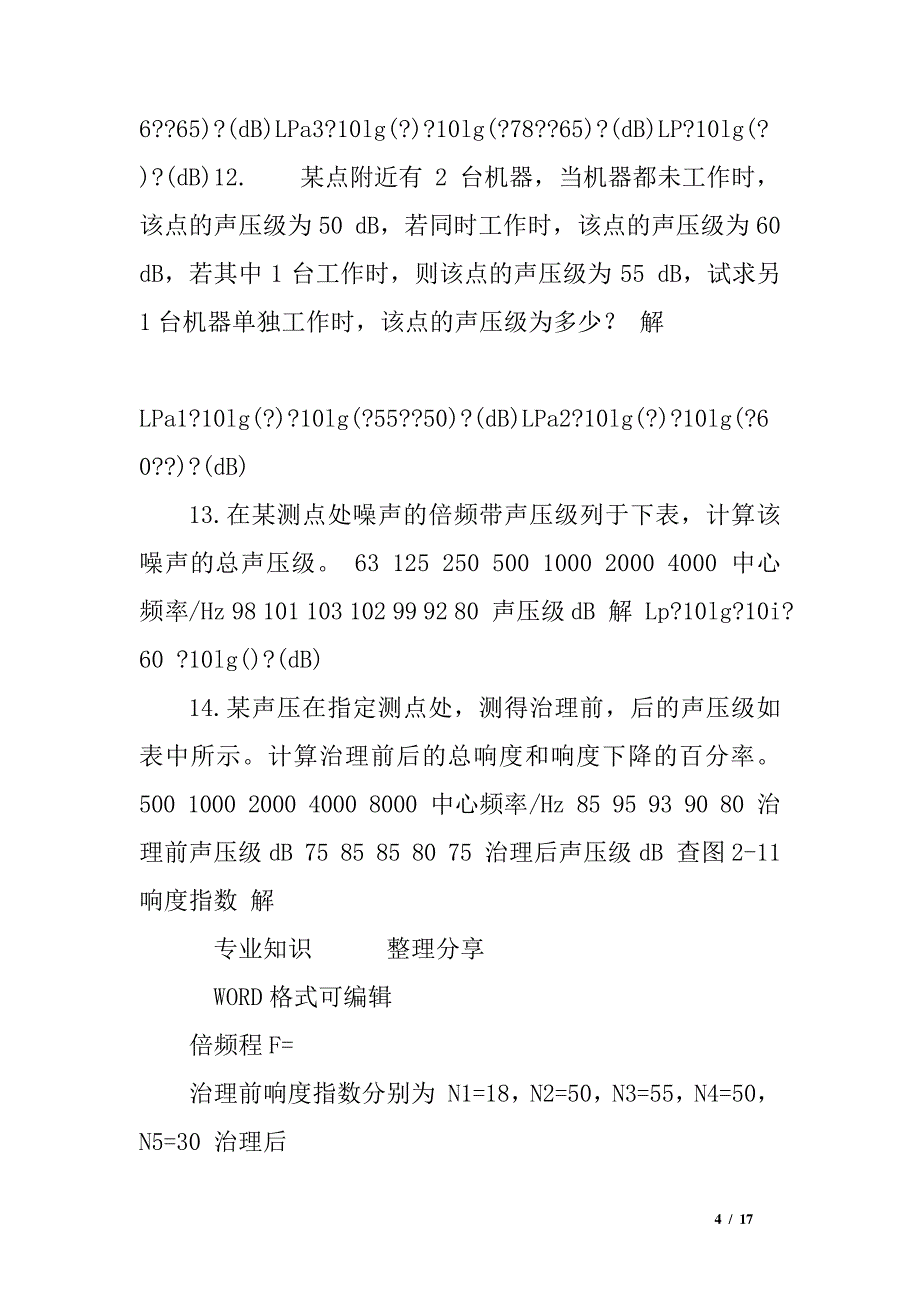 物理性污染控制习题答案解析第二章噪声部分_第4页