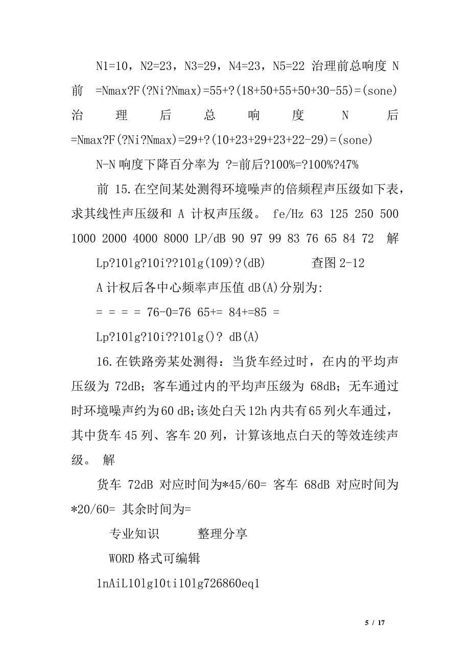 物理性污染控制习题答案解析第二章噪声部分_第5页