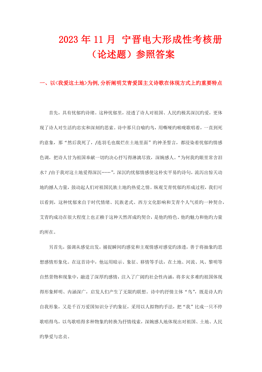 2023年11月宁晋电大形成性考核册(论述题含参考答案).docx_第1页