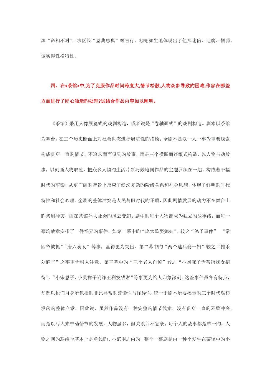 2023年11月宁晋电大形成性考核册(论述题含参考答案).docx_第4页