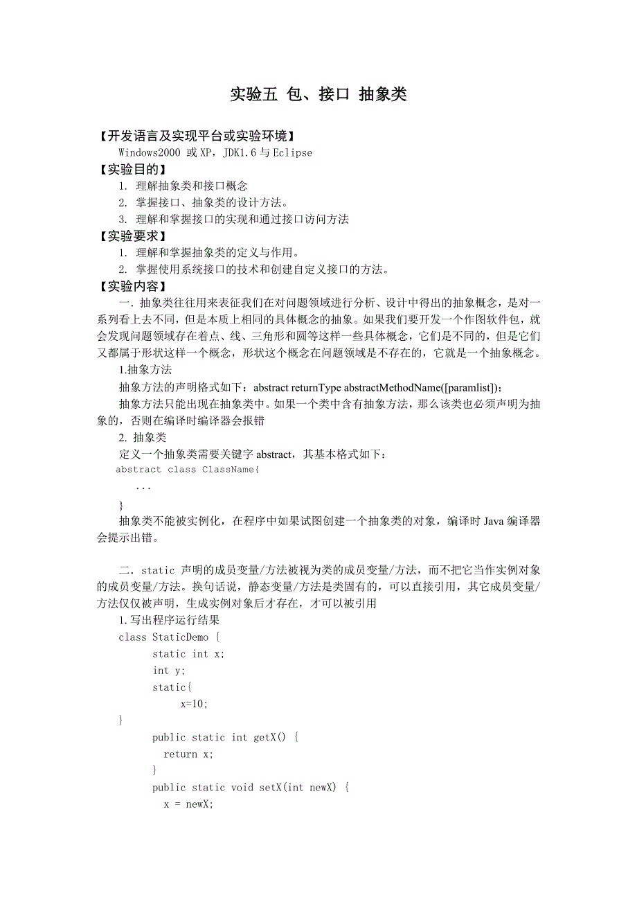 实验五 包、接口 抽象类.doc_第1页