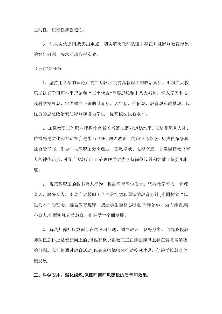 教师职业理想和职业道德教育工作计划_第5页