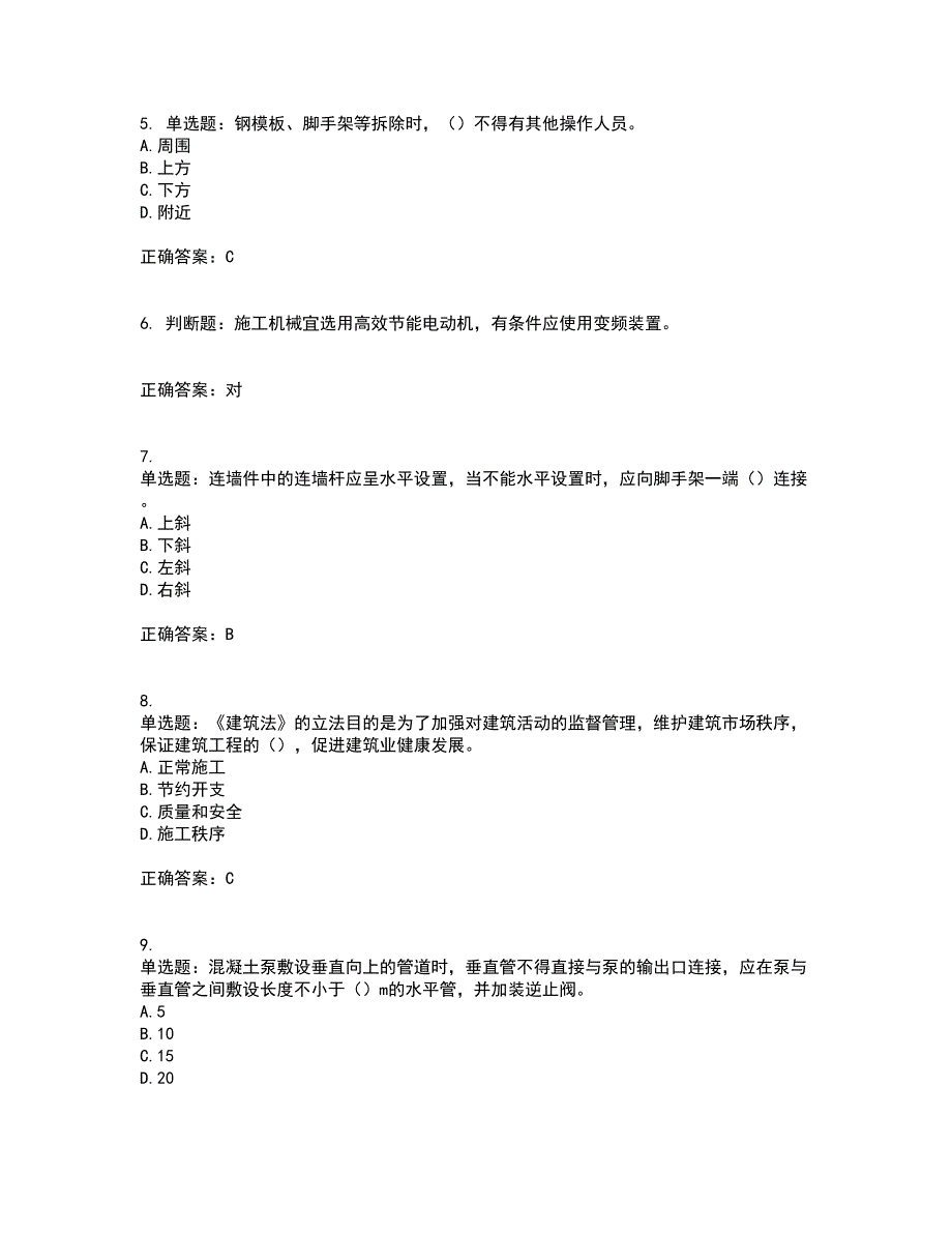 北京市三类安全员ABC证企业主要负责人、项目负责人、专职安全员安全生产考试题库及全真模拟卷含答案37_第2页