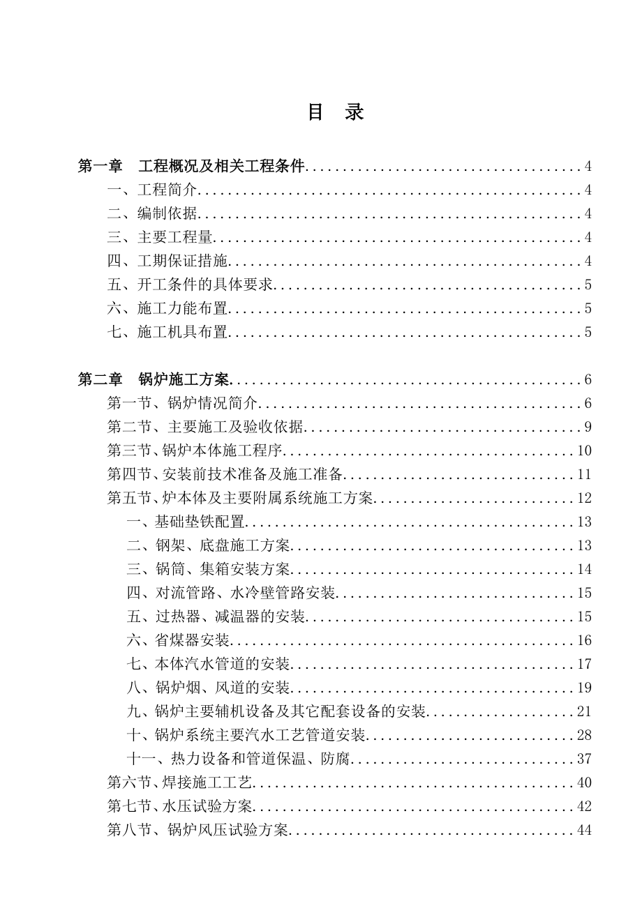 乌海华气千里山lng工厂30T水管燃气锅炉安装工程施工方案_第2页