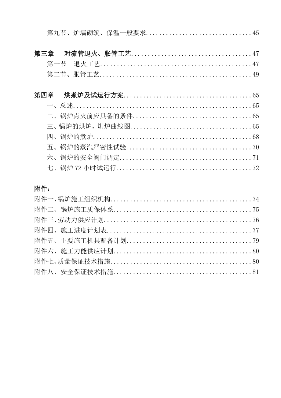 乌海华气千里山lng工厂30T水管燃气锅炉安装工程施工方案_第3页