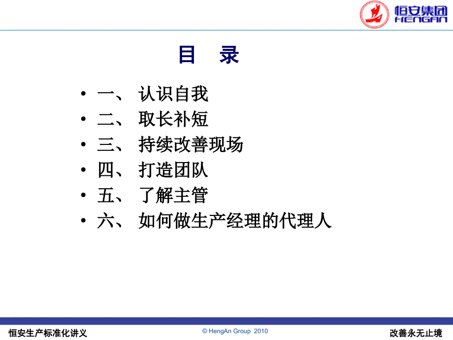 恒安生产班长提高班系列讲义之如何胜任恒安生产班长和经理代理人_第2页