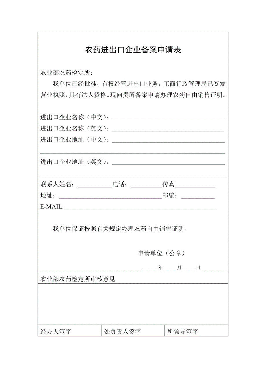 农药自由销售证明办理须知_第3页