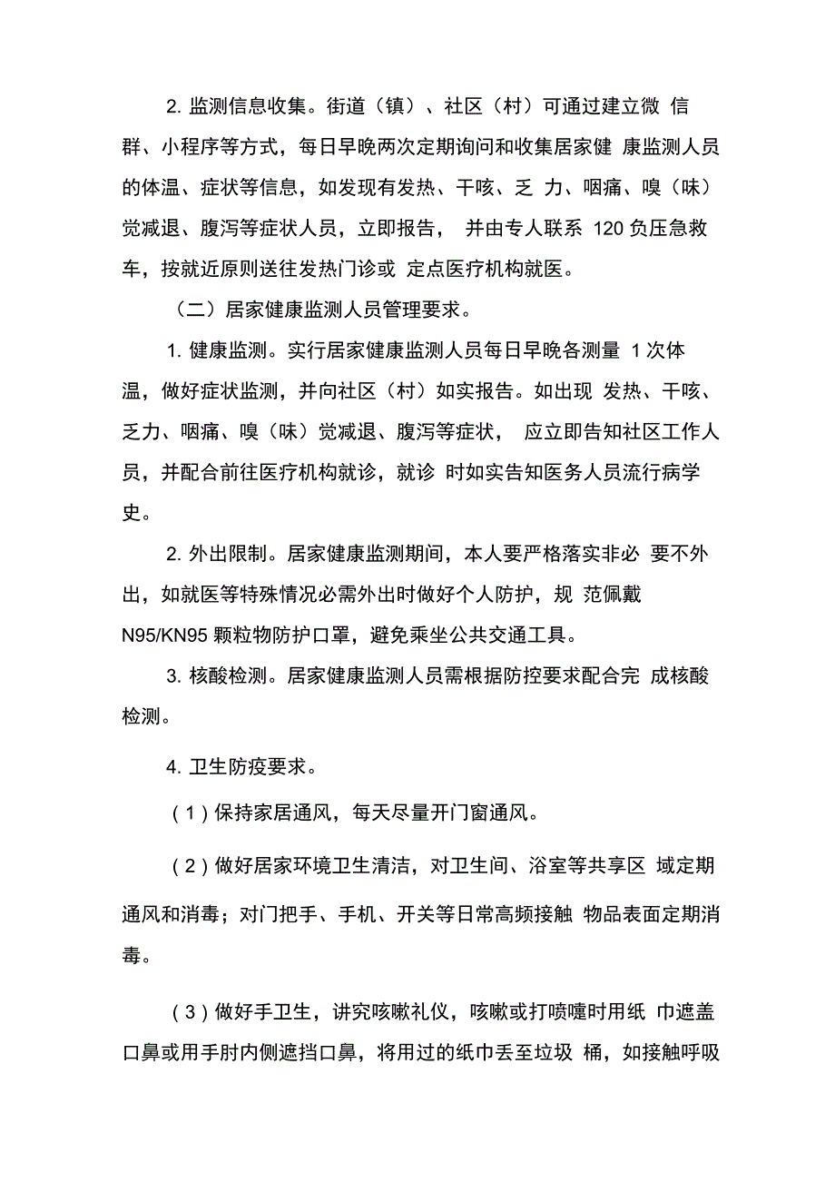 新冠肺炎疫情居家健康监测指南20221119_第2页