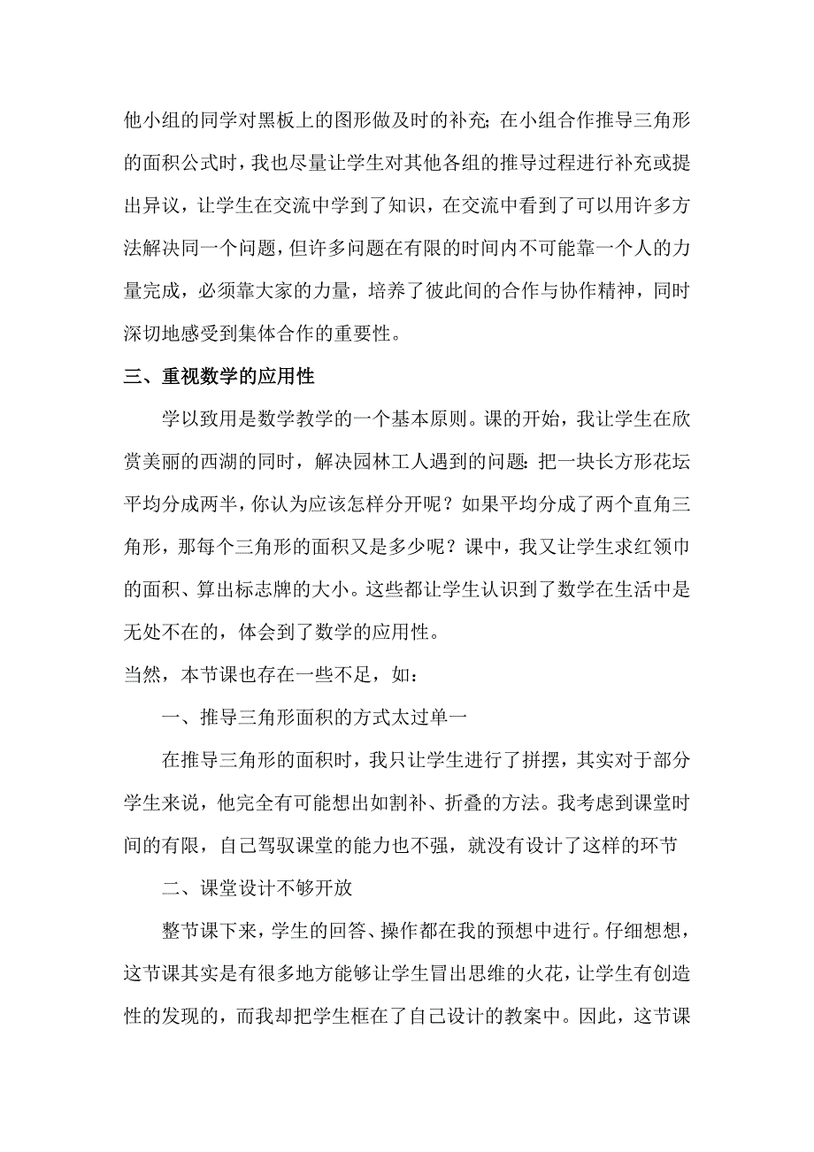 找质数教学反思.doc_第4页